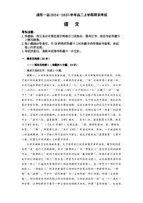 河南省洛阳市第一高级中学2024-2025学年高二上学期1月期末考试语文试题