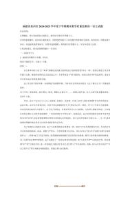 2024～2025学年福建省泉州市高一下期末教学质量监测语文试卷(含答案)