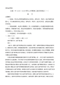 云南省玉溪第一中学2025-2026学年高三上学期开学考试语文试卷