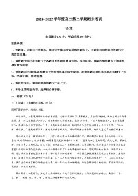 吉林省吉林市永吉实验高级中学等校2024-2025学年高二下学期期末联考语文试题（含答案）含答案解析