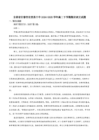 吉林省长春市农安县第十中学2024-2025学年高二下学期期末考试语文试卷（含答案）含答案解析
