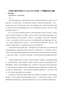 吉林省长春市农安县第十中学2024-2025学年高二下学期期末考试语文试卷（含答案）含答案解析