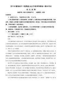 陕西省汉中市普通高中十校联盟2024-2025学年高一下学期期末质量检测语文试卷含答案解析