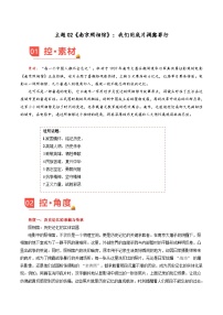 主题02《南京照相馆》：我们用底片揭露罪行-备战2026年高考语文作文之素材讲义（8月刊）（全国通用）