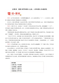 主题03  2025世界机器人大会：人形机器人加速进化-备战2026年高考语文作文之素材讲义（8月刊）（全国通用）