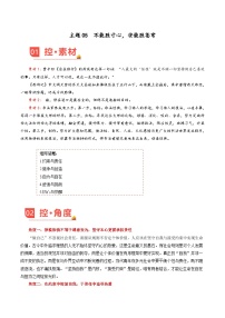 主题05 不能胜寸心，安能胜苍穹-备战2026年高考语文作文之素材讲义（8月刊）（全国通用）