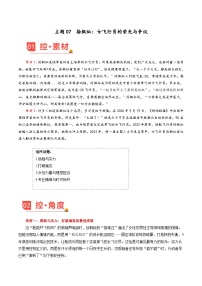 主题07  徐枫灿：女飞行员的荣光与争议-备战2026年高考语文作文之素材讲义（8月刊）（全国通用）
