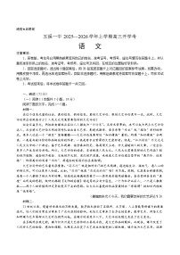 云南省玉溪市第一中学2026届高三上学期开学考试语文试卷（含答案）含答案解析