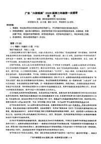 广东省六校联盟2026届高三上学期8月第一次联考-语文试题+答案