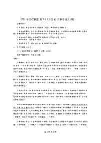 四川省名校联盟高2025届高三12月联考-语文试卷（含答案）