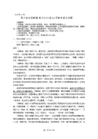 四川省名校联盟高2025届高三上学期12月联考-语文试卷（含答案）