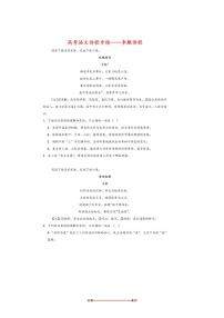 2026届高考语文诗歌专练～～李觏诗歌试卷(含答案)