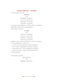 2026届高考语文诗歌专练～～罗邺诗歌试卷(含答案)