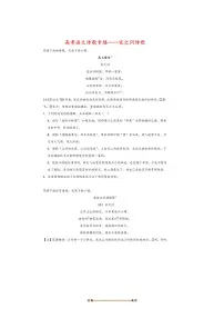 2026届高考语文诗歌专练～～宋之问诗歌试卷(含答案)
