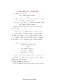2026届高考语文诗歌专练～～魏了翁诗歌试卷(含答案)