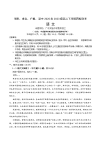 广东省华附、省实、广雅、深中四校2024-2025学年高二下学期期末联考语文试题（Word版附答案）
