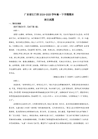 广东省江门市2024-2025学年高一下学期7月期末调研测试（二）语文试题（Word版附解析）