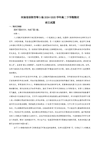 河南省洛阳市等3地2024-2025学年高二下学期6月期末考试语文试题（Word版附答案）