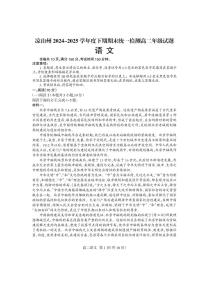 四川省凉山州2024-2025学年高二下学期期末考试语文试题（PDF版附解析）