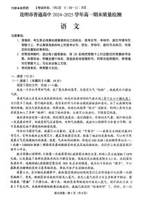 云南省昆明市2024-2025学年高一下学期期末考试语文试题（PDF版附答案）