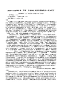 重庆市九龙坡、渝中区等4地2024-2025学年高一下学期期末考试语文试卷