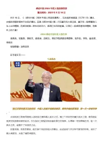 2026届高考语文写作素材：《感动中国》2024年度人物及颁奖辞 -2026年高考语文作文专题复习学案（全国通用）