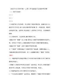 湖南省永州市第四中学2024-2025学年高一上学期入学检测语文试卷（Word版附解析）