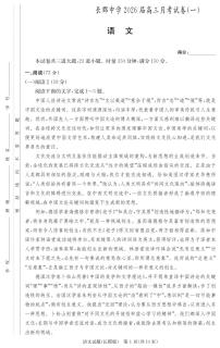 湖南省长沙市长郡中学2026届高三上学期8月月考（一）-语文试题+答案
