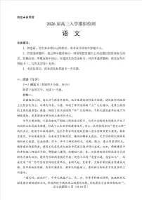 云南省临沧市临沧地区中学2026届高三上学期入学模拟检测语文试题（含答案）含答案解析