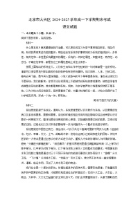 北京市大兴区2024-2025学年高一下学期期末考试语文试题（解析版）