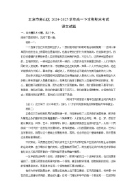北京市房山区2024-2025学年高一下学期期末考试语文试题（解析版）