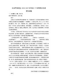 北京市海淀区2024-2025学年高一下学期期末考试语文试题（解析版）