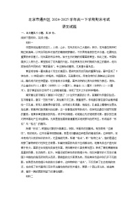 北京市通州区2024-2025学年高一下学期期末考试语文试题（解析版）