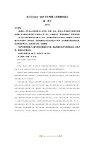 2024～2025学年北京市丰台区高一下期末语文试卷(含答案)