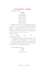 2026届高考语文诗歌专练～～鲍照诗歌试卷(含答案)
