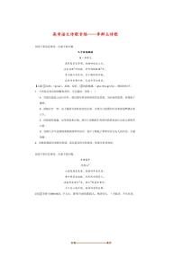 2026届高考语文诗歌专练～～李群玉诗歌试卷(含答案)