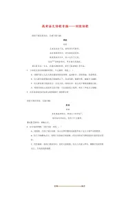 2026届高考语文诗歌专练～～刘攽诗歌试卷(含答案)