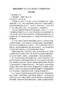 湖南省湘潭市2024-2025学年高二下学期期末考试语文试题（解析版）