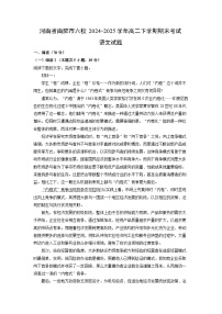 河南省南阳市六校2024-2025学年高二下学期期末考试语文试题（解析版）