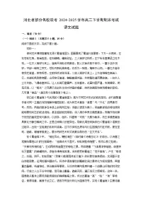 河北省部分名校联考2024-2025学年高二下学期期末考试语文试题（解析版）
