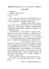 福建省福州市台江区九校2024-2025学年高一下学期期末联考语文试题（解析版）