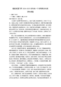 福建省厦门市2024-2025学年高一下学期期末考试语文试题（解析版）