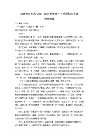 福建省泉州市2024-2025学年高一下学期期末考试语文试题（解析版）