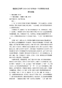 福建省三明市2024-2025学年高一下学期期末考试语文试题（解析版）