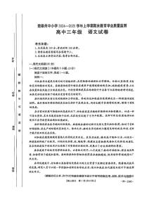云南省楚雄州中小学2025届高三上学期期末教育学业质量监测语文试卷+答案