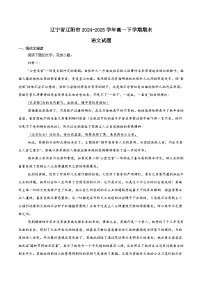 辽宁省辽阳市2024-2025学年高一下学期期末考试语文试题（Word版附解析）