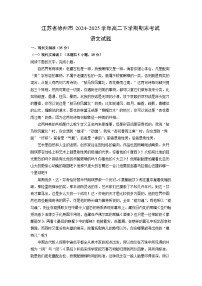 江苏省徐州市2024-2025学年高二下学期期末考试语文试题（解析版）