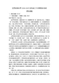 江苏省徐州市2024-2025学年高二下学期期末考试语文试题（解析版）