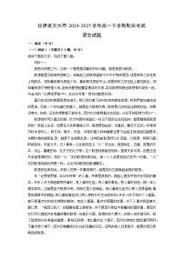 甘肃省天水市2024-2025学年高一下学期期末考试语文试题（解析版）