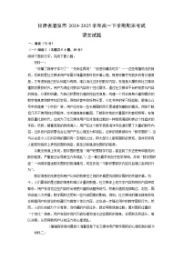 甘肃省酒泉市2024-2025学年高一下学期期末考试语文试题（解析版）